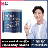 Yoo Collagen ยู คอลลาเจน [110 กรัม] [1 กระปุก] คอลลาเจน บำรุงผิว กระดูก และข้อต่อ BC คอลลาเจน