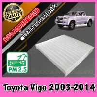 *ต้องการรูปAหรือBโปรดระบุในแชท* กรองแอร์ ฟิลเตอร์แอร์ โตโยต้า วีโก้ Toyota Vigo ปี2003-2014