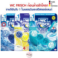 WC FRISCH ก้อนล้างชักโครก ที่แขวนชักโครก ขายดีอันดับ 1 ในเยอรมันและสวิสเซอร์แลนด์