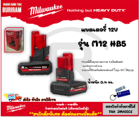 MILWAUKEE (มิลวอกี้) แบตเตอรี่ 12 V ความจุ 5.0 Ah รุ่น M12HB5 (HIGH OUTPUT) สินค้าเปิดตัวใหม่ รับประกันสินค้า 1 ปี (Battery)(3429515)