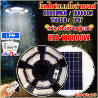 ไฟถนนโซล่าเซลล์ UFO-100000W-W แสงขาว รุ่น UFO-42CM-9L ค่าไฟ0บาท สว่างยันเช้า 750LED 10000MAH รับประกันสินค้า1ปี