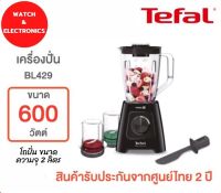 TEFAL เครื่องปั่นเอนกประสงค์ BL429 เครื่องปั่นอาหาร เครื่องปั่นน้ำผลไม้ ความจุโถ 2 ลิตร สีดำ /BL429866