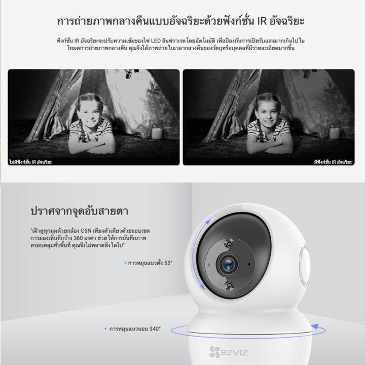 ใช้คูปอง-ลดเหลือ-855-บ-ezviz-2mp-รุ่น-c6n-1080p-wi-fi-pt-camera-กล้องวงจรปิดภายในกล้องที่ปกป้องคุณ-ทั้งวันและทั้งคืน