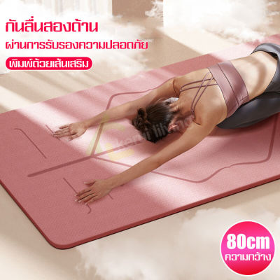 เสื่อโยคะ Yoga mat เสื่อโยคะหนา แผ่นรองโยคะ อุปกรณ์ฟิตเนส ออกกำลังกาย เบาะโยคะ ไม่อุ่มน้ำ น้ำหนักเบาเนื้อหนา เสื่อออกกำลังกาย มีหลายสี