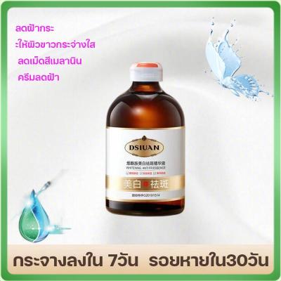 เซรั่มลดฝ้ากระที่ฝังลึก DSIUAN เซรั่มทาฝ้า 100ml แก้ผิวหมองคล้ำ ไวท์เทนนิ่งและลดกระ ลดฝ้ากระและให้ผิวขาวกระจ่างใส ลดเม็ดสีเมลานิน ครีมลดฝ้า ครีมบำรุงผิวหน้า