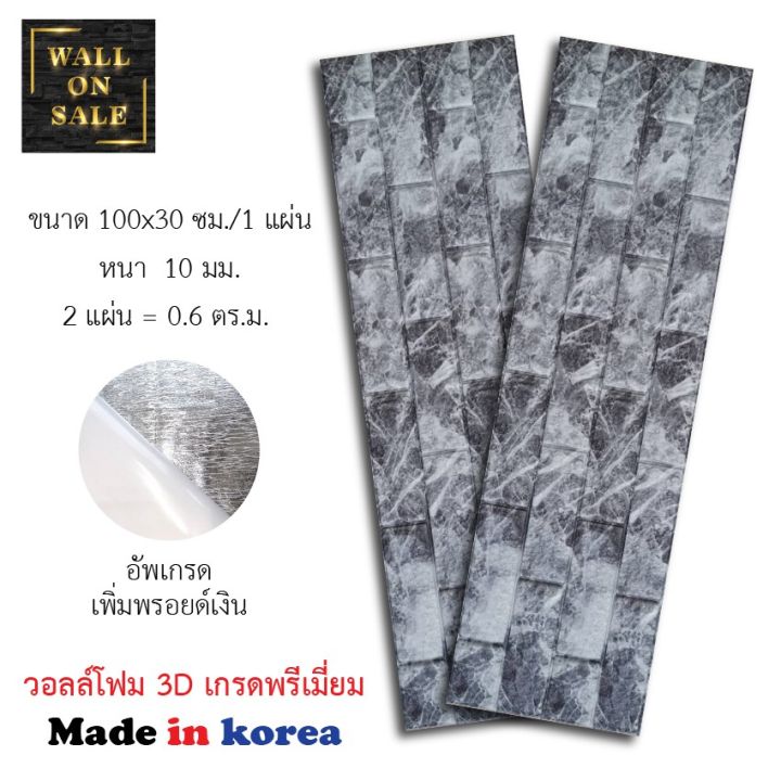 promotion-คุ้มที่สุด-วอลโฟม-3d-กันความร้อนเกรดพรีเมี่ยม-ลายอิฐ-100x30-cm-หนา-10-mm-มีสติ๊กเกอร์กาวในตัวติดตั้งเองได้-diy-ราคาดี-วอลเปเปอร์-วอลเปเปอร์-ติด-ผนัง-วอลเปเปอร์-สวย-ๆ-วอลเปเปอร์-3d