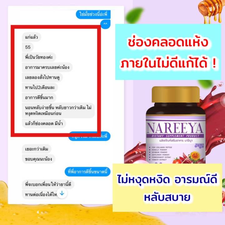 ส่งฟรี-วัยทอง-ฮอร์โมนวัยทอง-วิตามินวัยทอง-อาหารเสริมวัยทอง-สมุนไพรนารีญา-นารีญาของแท้-นารีญา-nareeya-หลับยาก-หงุดหงิด-ร้อนๆหนาวๆ