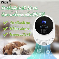 【ทำความสะอาด50ตรม.ใน1นาที】เครื่องกรองอากาศ เครื่องฟอกอากาศ  ZEYI 3 ใน 1 ฆ่าเชื้อ/กำจัดไร/กำจัดฝุ่น เครื่องฟอกอาศ เครื่องกรองฝุ่น เครื่องกำจัดกลิ่น เครื่องกำจัดกลิ่น เครื่องฝอกอาศ เครื่องฟอกอากาศสัตว์เลี้ยง เคื้องฟอกอากาศ เครื่องฟอกสัตว์เลี้ยง