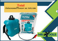 Total ถังพ่นยาแบตเตอรี่ไร้สาย20V 16L TSPLI-2001  ถูกที่สุด