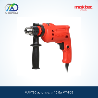 MAKTEC สว่านกระแทก 16 มิล MT-80B สินค้าแท้ 100%