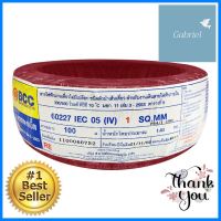 สายไฟ IV IEC05 BCC 1x1ตร.มม 100 ม. สีแดงELECTRIC WIRE IV IEC05 BCC 1X1SQMM 100M RED **ด่วน สินค้าเหลือไม่เยอะ**