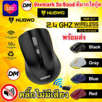 ?ส่งเร็ว? Nubwo NMB-017 Mouse Wireless เม้าส์ คลิ๊กเงียบ คลิ๊กไม่มีเสียง ไร้เสียง เมาส์ไร้สาย ราคาถูก #DM 017