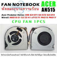 CPU FAN พัดลมโน๊ตบุ๊ค พัดลมระบายความร้อนสำหรับ ACER Nitro 5 AN515-53 AN515-42 G3-571 PH317-51