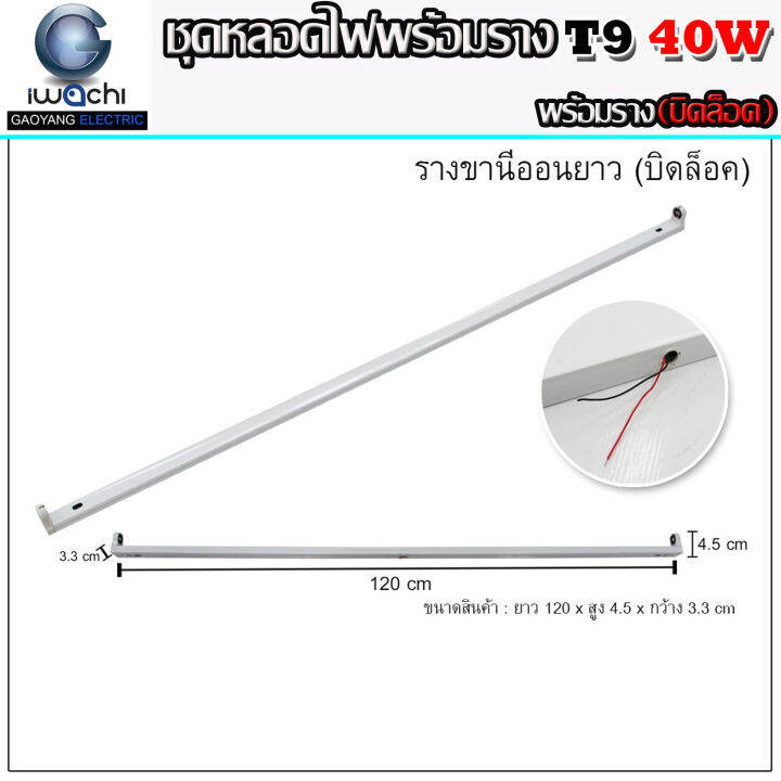 แพ็ค-10-ชุด-ชุดหลอดไฟนีออนพร้อมราง-led-t8-40w-ขั้วสีทอง-หลอดไฟ-led-แบบยาว-ชุดหลอดไฟ-led-พร้อมราง-หลอดไฟบ้าน-โคมไฟ-led-ฟลูเซ็ท-led-t8-40-วัตต์-พร้อมรางบ