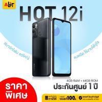 [ รับประกันศูนย์ ] infinix Hot 12i ram4/64GB สมาร์ทโฟน จอใหญ่ 6.6 นิ้ว แบต 5000mAh hot12 hot12i