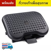 ( PRO+++ ) โปรแน่น.. Ergonomic footrest ที่วางเท้า ที่พักเท้า ปรับความสูงได้ ออกแบบตามหลักสรีรศาสตร์ สำหรับโต๊ะทำงาน โต๊ะคอมพิวเตอร์ ราคาสุดคุ้ม โต๊ะ ทำงาน โต๊ะทำงานเหล็ก โต๊ะทำงาน ขาว โต๊ะทำงาน สีดำ