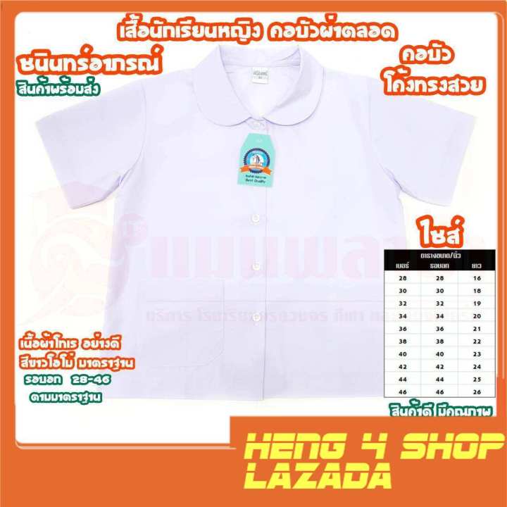 เสื้อนักเรียน-เสื้อนักเรียน-ญ-เสื้อคอบัว-ชนินทร์