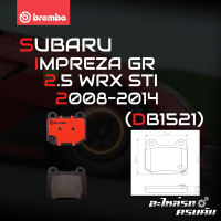 ผ้าเบรกหลัง BREMBO สำหรับ SUBARU (ปั๊มทอง 4 POT BREMBO) IMPREZA GR 2.5 WRX STI 08-14 (P56 048C)