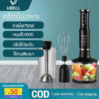 VBELLเครื่องปั่นอาหาร สำหรับใช้ในบ้าน มีขนาดเล็กกระทัดรัด เก็บได้สะดวก สามารถใช้บดเนื้อ ผลไม้ และ อื่นๆได้ สามารถนำไปปั่นผลไม้ให้เป็