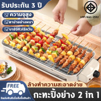 （สินค้าแนะนำ）เตาย่างไฟฟ้า เตาปิ้งย่างไร้ควัน กะทะปิ้งย่าง2in1 เตาปิ้งย่างไฟฟ้า เตาปิ้งไร้ควัน เตาปิ้งไฟฟ้า กะทะไฟฟ้า เตาบาร์บีคิว สไตล์เกาหล