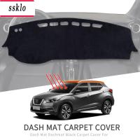 (SSKLO) สำหรับ Nissan Kicks 2016 - 2021 2017 2018 2019 2020 P15 Anti-Slip Mat แผ่นคลุมแผงหน้าปัดรถยนต์บังแดดรถ Dashmat ป้องกันพรม