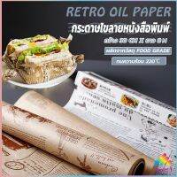 Sweet กระดาษรองอบขนม แบบมีลาย มีให้เลือก 2 สี (ขาว,กาแฟ)  Bakery Tools