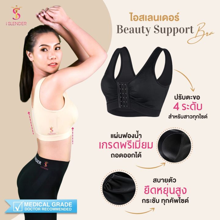 บิวตี้บรา-บราหลังทำหน้าอกไอสเลนเดอร์-beauty-support-bra-บราน้องใหม่-สินค้าพร้อมส่ง