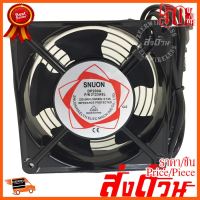 ??HOT!!ลดราคา?? พัดลม220V ระบายความร้อน พัดลมตู้ RACK AC220V-240V 12Cm SNUON ##ชิ้นส่วนคอม อุปกรณ์คอมพิวเตอร์ เมนบอร์ด หน้าจอ มอนิเตอร์ CPU เม้าท์ คีย์บอร์ด Gaming HDMI Core Laptop