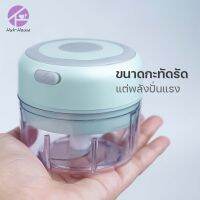 HUKHOUSE เครื่องบดกระเทียม  ที่ปั่นกระเทียม 100ML เครื่องบดกระเทียมไฟฟ้า เครื่องปั่นบด