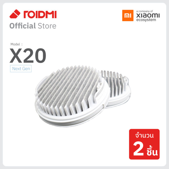 Xiaomi ROIDMI Filter for X20 Cordless Vacuum Cleaner ฟิลเตอร์สำหรับเครื่องดูดฝุ่นไร้สาย รอยด์มี รุ่น X20