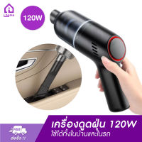 เครื่องดูดฝุ่นไร้สาย 9000Pa 120W เครื่องดูดเอนกประสงค์ใช้ได้ทั้งในบ้านและในรถ car vacuum cleaner