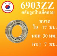 6903ZZ ตลับลูกปืนเม็ดกลม ฝาเหล็ก 2 ข้าง ขนาด ใน 17 นอก 30 หนา 7 มม. ( DEEP GROOVE BALL BEARINGS ) 6903Z 6903 โดย Beeoling shop