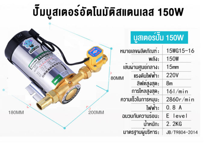 บูสเตอร์ปั๊ม-เพิ่มความดันของน้ำประปาปั้มน้ำแรงดัน-100w-150w-220v-เพิ่มความดันของเครื่องทำน้ำอุ่น-เพิ่มความดันของถังน้ำปั้มน้ำแรงดัน