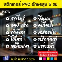 ?✅P376 สติกเกอร์ PVC ร้านเสริมสวย สติกเกอร์ติดกระจกร้าน