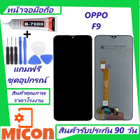 จอ F9/จอชุดออบโป้F9 /หน้าจอ+ทัชสกรีนOPPO F9 Pro/ Realme2Pro/