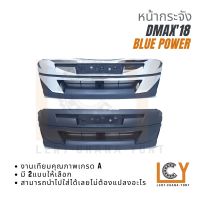 หน้ากระจัง Isuzu Dmax 2018 Blue Power