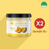 ผงโรยข้าวเด็ก ฟักทองผง 70g 2 กระปุก ประหยัดเพิ่ม 10 บาท อาหารเด็ก 6 เดือน มาตรฐาน อ.ย. Halal ตรา ฮัซซาน