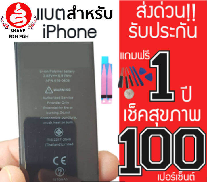 แบตเตอรี่สำหรับไอโฟน-6-6s-6sp-6p-5s-ถูกจริง-ทนอึดใช้ยาว-ๆ-ประกัน-1-ปี-ส่งด่วน-เคลมง่าย-ส่งด่วน-ส่งถูกไม่ผ่านคนกลางโรงงานส่งเอง-ทดสอบก่อนสง