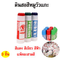 (สีแดง สีน้ำ เงินสีเขียว ) เครื่องหมายระบุปากกาสัตว์เลี้ยงแพะ ดินสอสีหมูวัวแกะ สีสุกรฟาร์มสัตว์ อุปกรณ์ปศุสัตว์ ชุดละ3ชิ้น