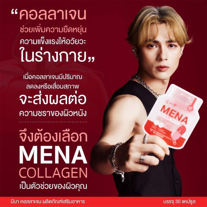 มีนา-คอลลาเจน-mena-collagen-30-แคปซูล-ซอง-1-ซอง