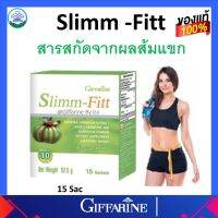 กิฟฟารีน Giffarine สลิมม์-ฟิตต์ ผลสัมแขก ผสม แอล-คาร์นิทีน และโครเมียม  ของแท้ ส่งฟรี