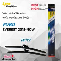 Lynx 622 ใบปัดน้ำฝน ฟอร์ด เอเวอร์เรส 2015-ปัจจุบัน ขนาด 24"/ 15" นิ้ว Wiper Blade for Ford Everest 2015-Now Size 24"/ 15"