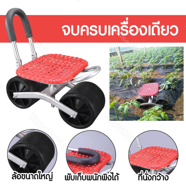 พร้อมส่งจากไทย-360-หมุนได้-เก้าอี้ทำสวน-ผู้ช่วยที่ดีสําหรับงานเก็บเกี่ยวและปลูกในฟาร์มสามารถปรับความสูงของที่นั่งได้-เก้าอี้ล้อเลื่อนทำสวน-เลื่อนเกษตร-และปลูกผักล้อยาง-เก้าอี้-อุปกรณ์ทำสวน-เก้าอี้ทำสว