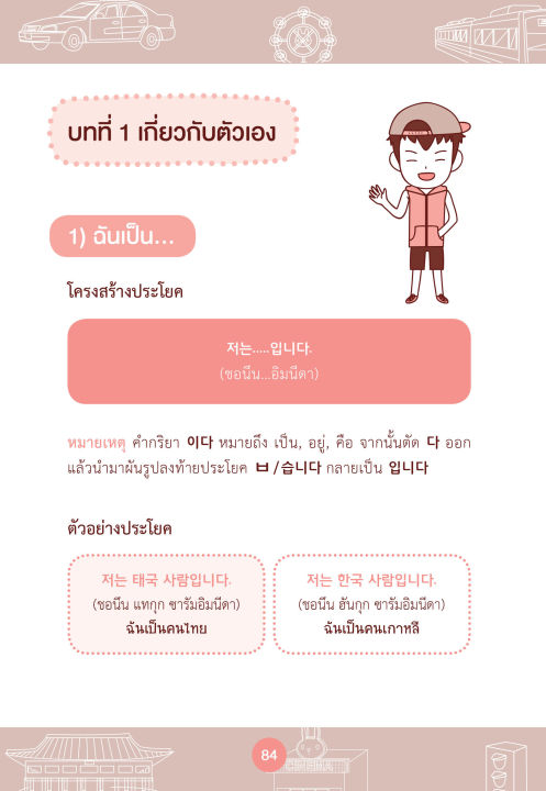 inspal-หนังสือ-รู้ศัพท์-300-คำก็พูด-อ่าน-เขียน-ภาษาเกาหลีได้