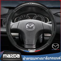 ฝาครอบพวงมาลัยหนังคาร์บอน 1 ชิ้นสำหรับ Mazda BT-50 Mazda3 CX3 CX9 CX5 CX8 Mazda6 MX-5 CX30