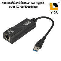 Lan Adapter USB 3.0 Hub อุปกรณ์เสริมสำหรับต่อสายแลนคอมพิวเตอร์ โน๊ตบุ๊ค PC ทั่วไป อแดปเตอร์อีเธอร์เน็ต RJ45 Lan Gigabit ขนาด 10/100/1000 Mbps