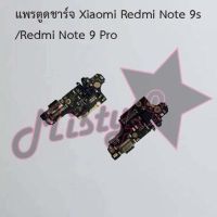 แพรตูดชาร์จโทรศัพท์ [Connector Charging] Xiaomi Redmi Note 9s/Redmi Note 9 Pro