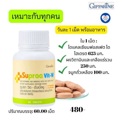 ส่งฟรี!!  #อาหารเสริมสำหรับผู้หญิง #วิตามินบีรวม  ซูปรา วิต - ดับเบิ้ลยู  #เสริมอาหารวิตามินเกลือแร่รวม  #วิตตามินรวม