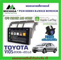 จอแอนดรอยตรงรุ่น TOYOTA VIOS 2006-2012  APPLECARPLAY ANDROID AUTO PX30 CPU ARMV8 4 Core RAM2 ROM32 ฟรีกล้องมองหลัง