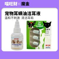 2023 ?Hot Sale Magic Gold Ear Cleansing Liquid Ear Mites Oil Ear Wax Softening Liquid Cats and Dogs Universal Ear Cleansing Liquid Ear Wax Ear Odor Red Swollen Pet Supplies ???